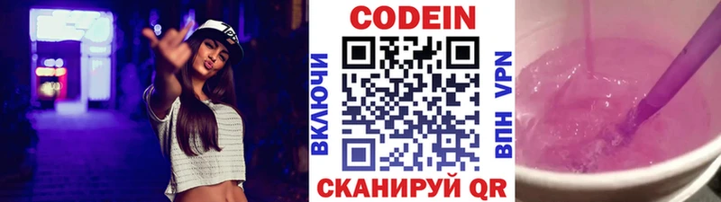 Кодеин Purple Drank  Купить где  Почеп 